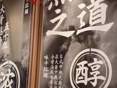 -味千拉面(泰州万达广场店)