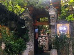 -鱼桥巷·美学川菜