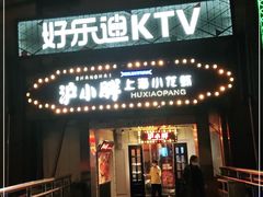 门面-沪小胖小龙虾(淮海中路旗舰店)