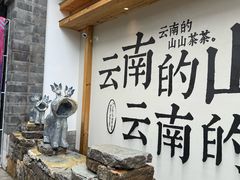 -乡村小榭饭店