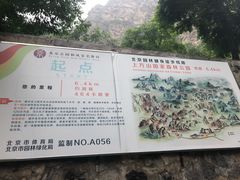 -北京上方山国家森林公园