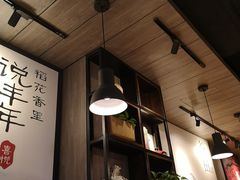 -谷田稻香·砂锅菜(川沙百联店)