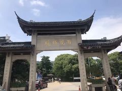 -雨花胜境