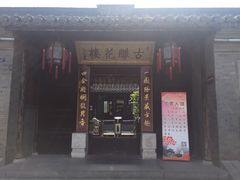 -口岸雕花楼