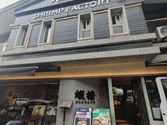 -蝦塘·中国餐馆(城墙南马道巷店)