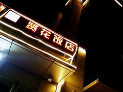 -贤花饭店(凯德店)