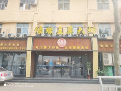 -豫缘王婆大虾(祭城总店)