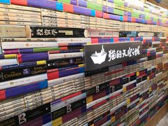 -猫的天空之城概念书店(苏州平江店)