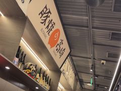 -沼津港精致料理·寿喜烧·烧鸟(龙湖南桥天街日料榜单店)
