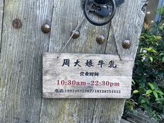 -周大娘牛乳(旧寨古村总店)