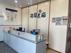 -萌兽医馆·绝育·24小时内科·宠物医院(德胜店)