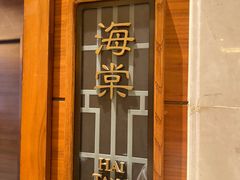 -扬州香格里拉·香宫中餐厅