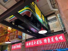 -江北北火锅馆·公路夜市(魏公村店)