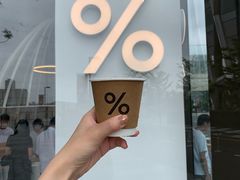 门面-% Arabica阿拉比卡咖啡(深圳湾万象城店)