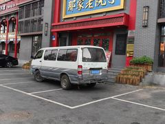 -那家老院子东北菜·饺子·小鸡炖蘑菇(艳华街店)