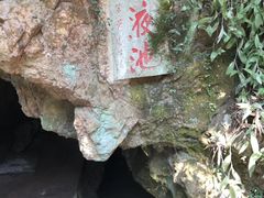 -黄公望隐居地