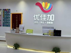 -优佳加感统·语言·注意力训练(江宸天街中心)