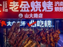 -清真·老金烧烤·小龙虾(山大路店)