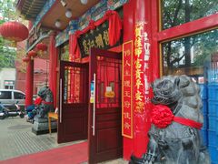 门面-葛记焖饼(伏牛路店)