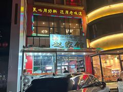 -赵家馆(燕山大街店)