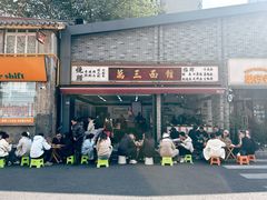-万三面馆(青龙正街太古里店)