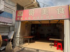 -沙溪兄茶餐厅