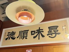 -味妙顺德厨房(绿地缤纷城店)