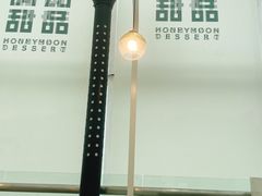 -满记甜品(无锡八佰伴店)