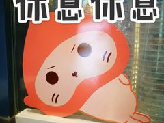 -和气桃桃(宏伊广场店)