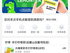 -柠季·手打柠檬茶(岳麓山登高路店)