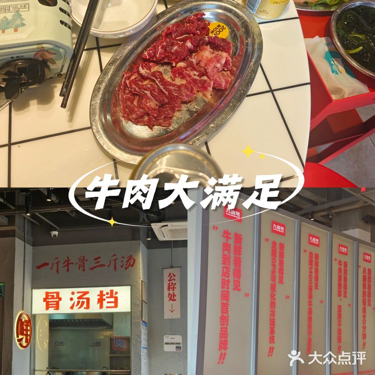 牛肉大满足