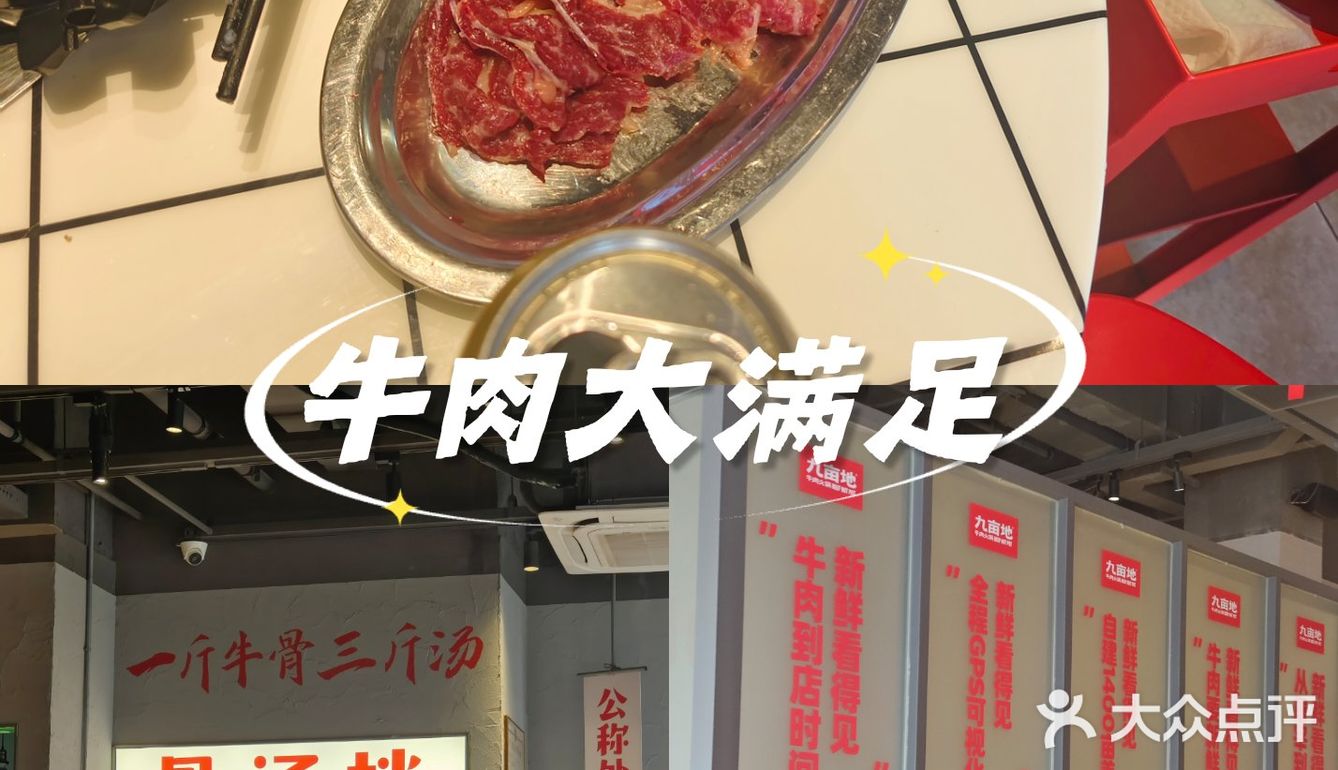 牛肉大满足