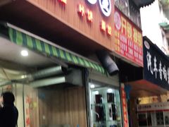 门面-晓友烧麦(光华村店)