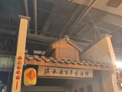 -老街鱼嘴巴(步步高新天地店)