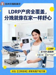 -杭州贝瑞斯美华妇儿医院·早孕·产检·儿科