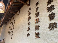-肖四女·江湖菜(临港店)