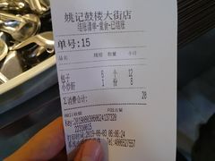 账单-姚记炒肝店(鼓楼店)
