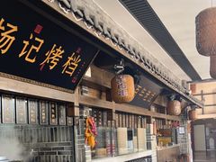 门面-杨记隆府(白象街店)
