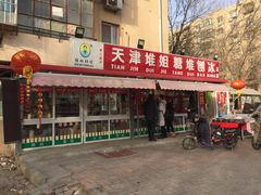 门面-天津堆姐糖堆刨冰(河东区总店)