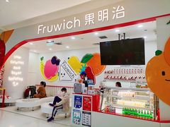 -Fruwich果明治(西单更新场店)