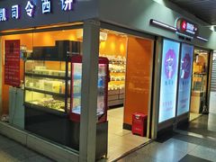 -凯司令西点房(虹桥路站店)