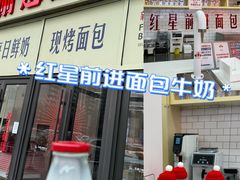 红星前进鲜牛奶-红星前进面包牛奶公司(五道口购物中心店)