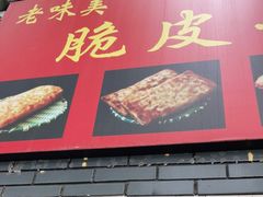 门面-老味美脆皮牛肉火烧