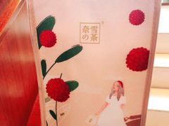 -奈雪的茶(市百一店)