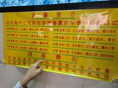 菜单-百花传统甜品店(原址店)