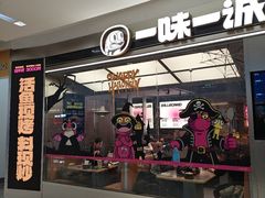 -一味一诚•鲜嫩烤鱼(昌平悦荟店)