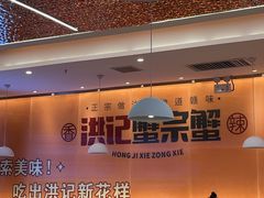 -蟹宗蟹(润达国际五楼店)