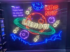 -LIENOW来闹密室剧本推理&狼人杀(李家村万达广场店)