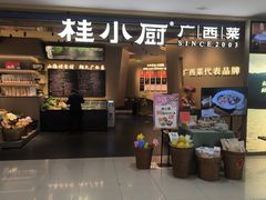 -桂小厨广西菜(水晶城店)