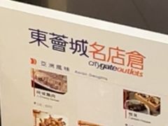 -东荟城名店仓